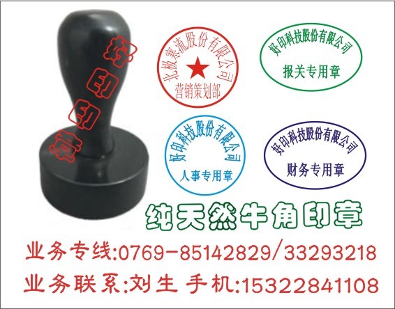 供应东莞牛角印章 牛角财务章 